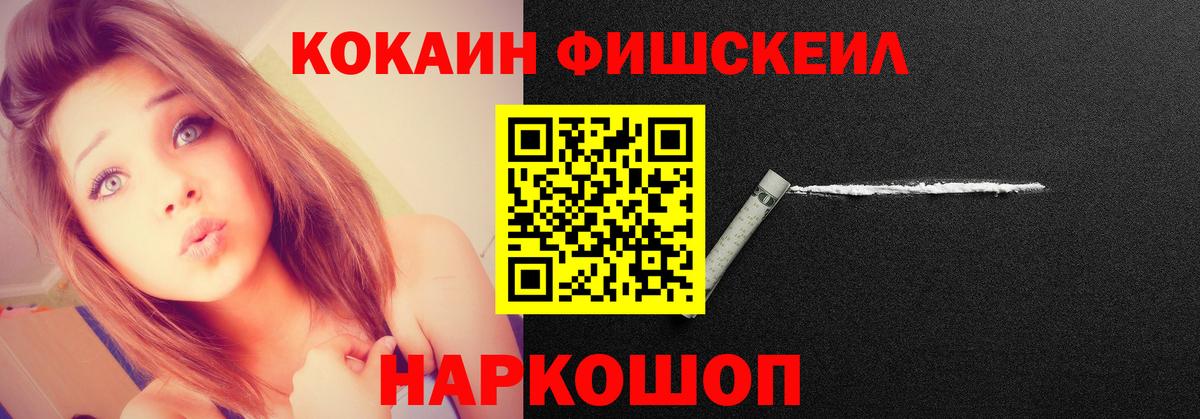 Кокаин FishScale  COCAIN Columbia  Вход с VPN  Советский 