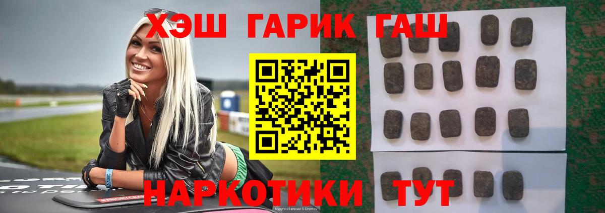 ГАШИШ хэш  Вход с VPN  Советский  ГАШ  Гашиш индика сатива 