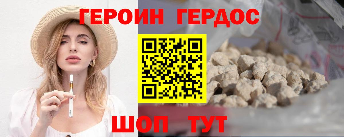 Советский  Героин Heroin  Вход с VPN 