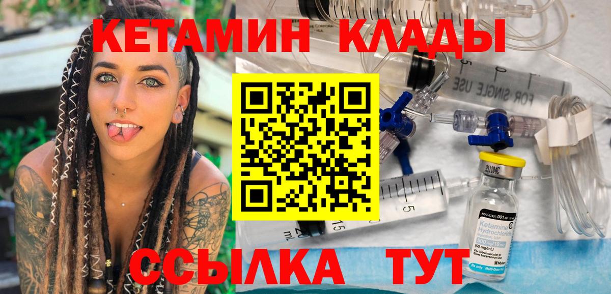 Кетамин VHQ Советский