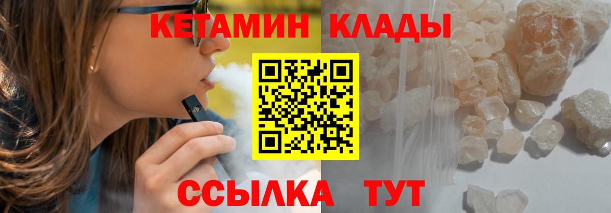 Советский  КЕТАМИН VHQ  Вход с VPN  КЕТАМИН VHQ 